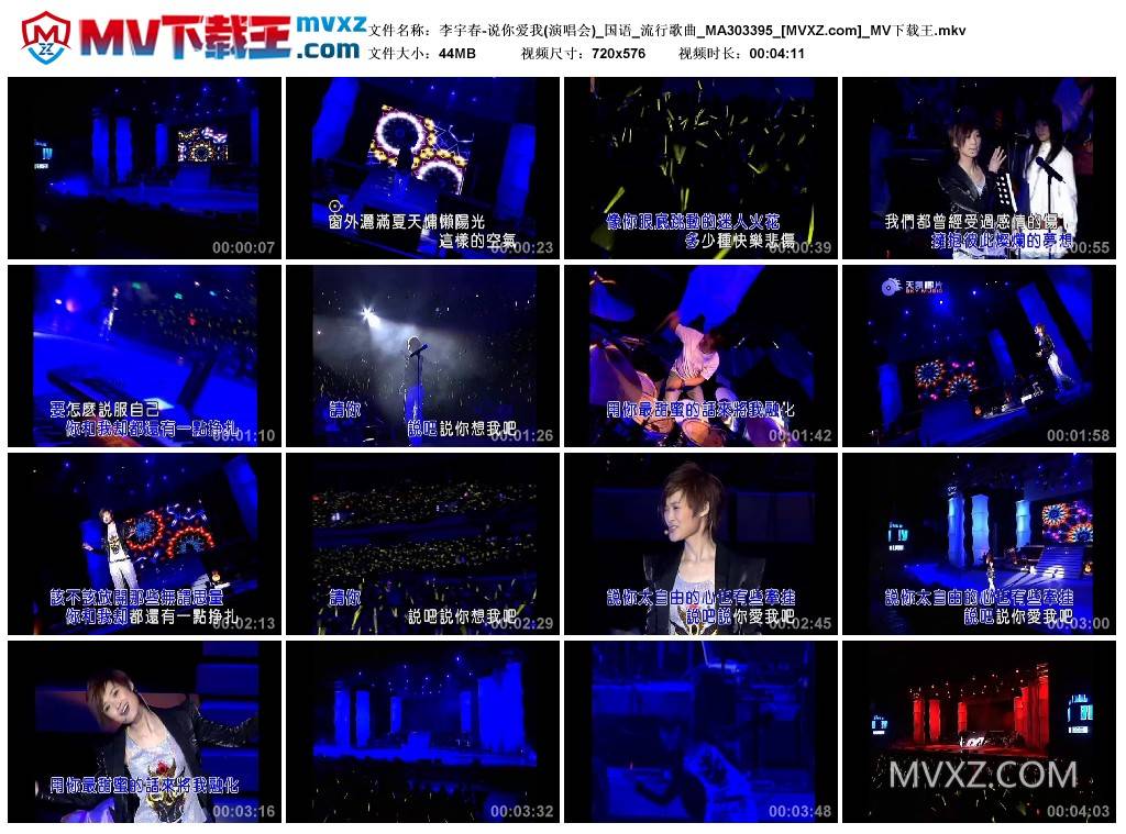 李宇春-说你爱我(演唱会)_国语_流行歌曲_MA303395